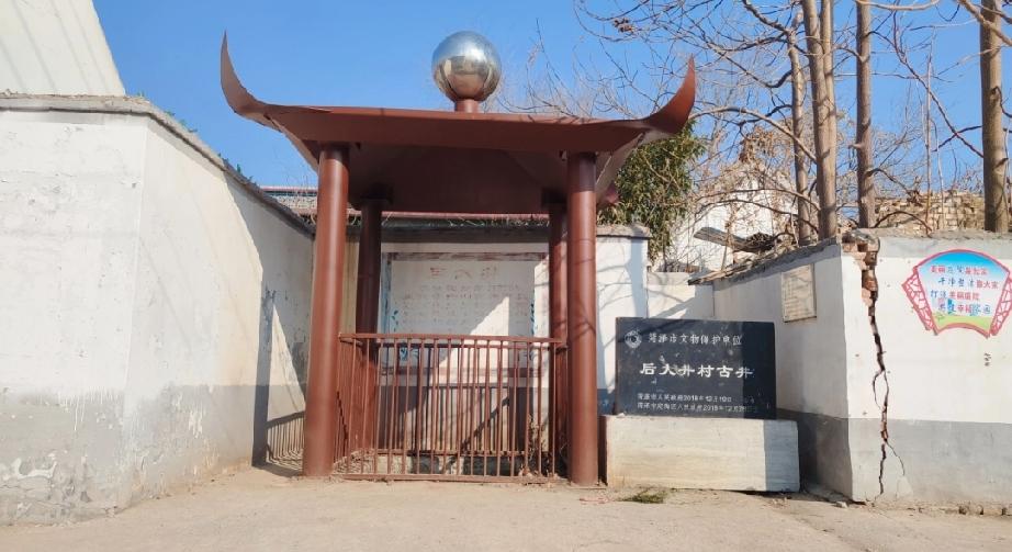 定陶区杜堂镇后大井村明代古井
古井位于山东省菏泽市定陶区杜堂镇后大井村中心街北侧