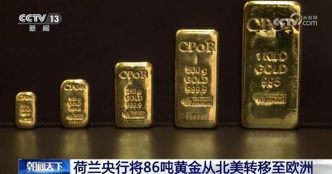 上一秒还在抢中国的芯片工厂，转头就往伦敦偷偷搬黄金。荷兰这出“大国小心机”，比影