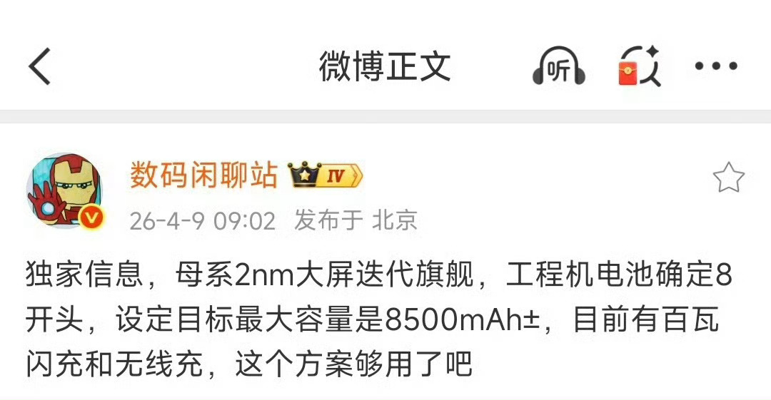 曝小米18ProMax设定8500mAh电池小米18 Pro Max工程机目标电