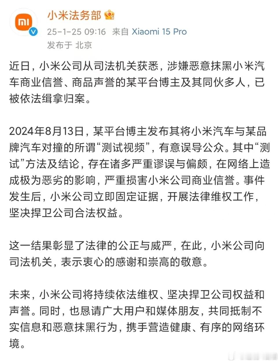 发布小米极氪对撞视频博主被抓  小米SU7对撞极氪007视频为恶意抹黑  被抓了