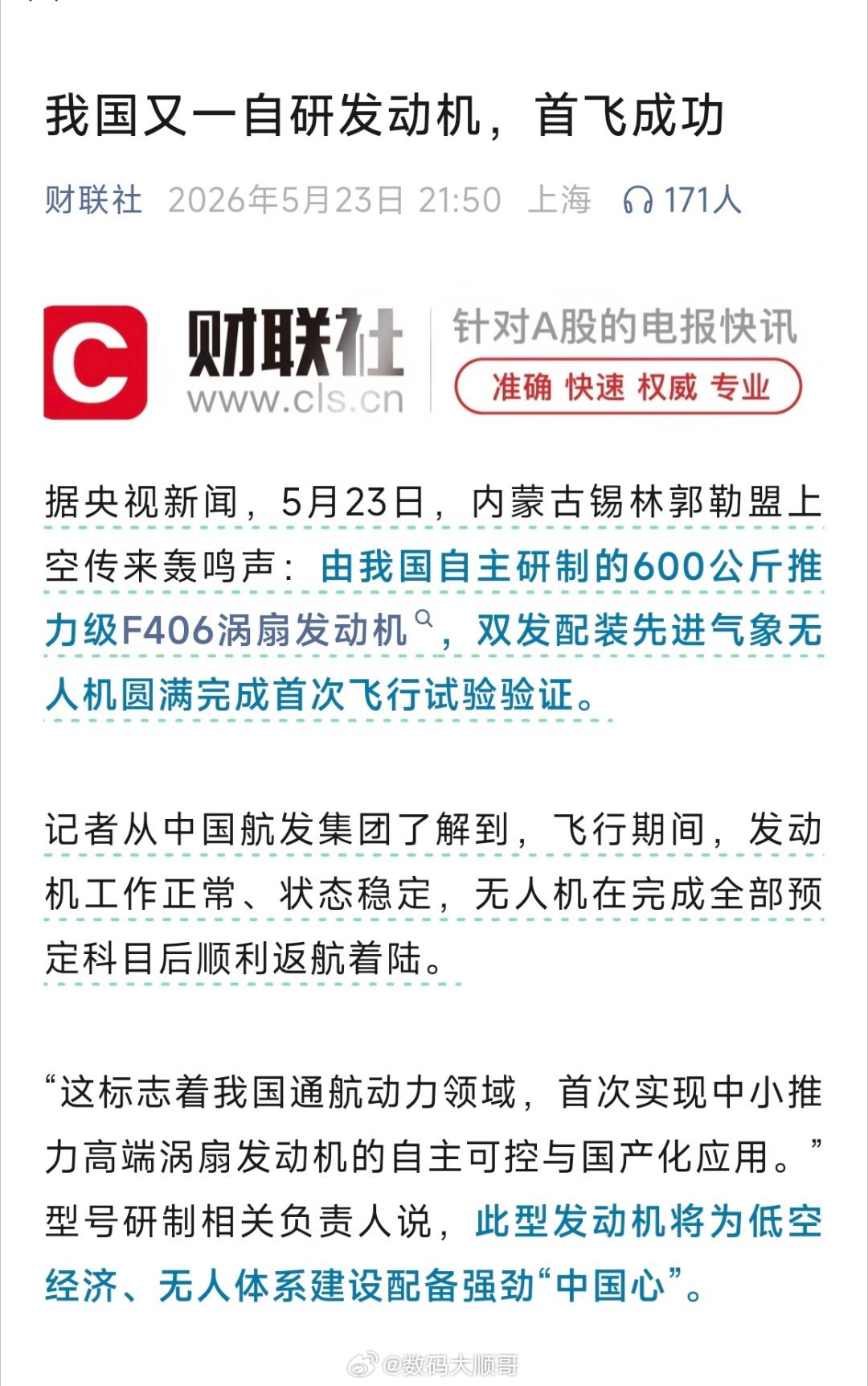 重磅好消息！国产航空中国心成功首飞，搞定无人机核心动力，真正做到自主自强！ 
