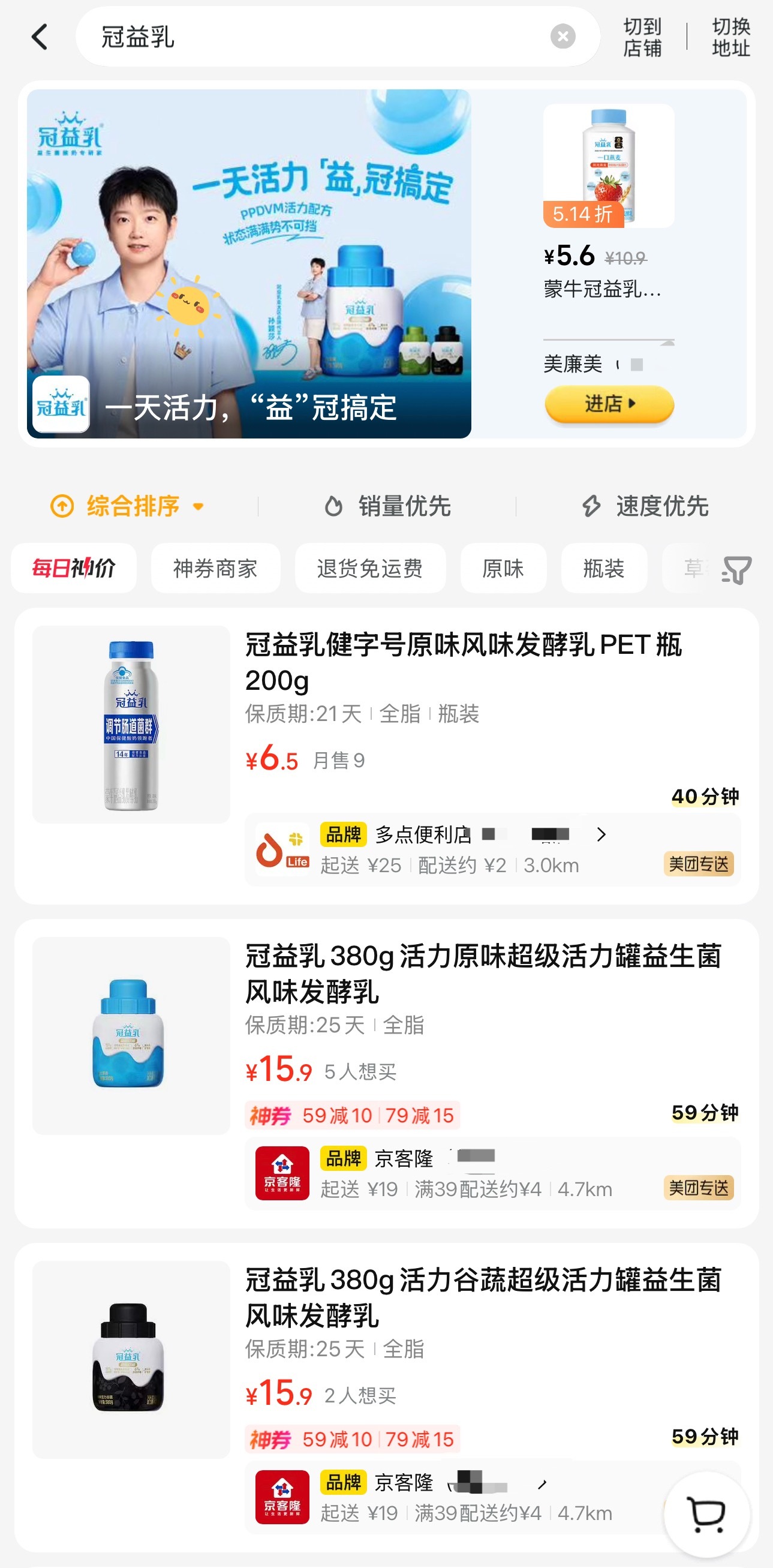 俺时不时想喝也会直接从美团下单外卖搜冠益乳 打开页面是这样的嘿嘿 令人开心愉悦?