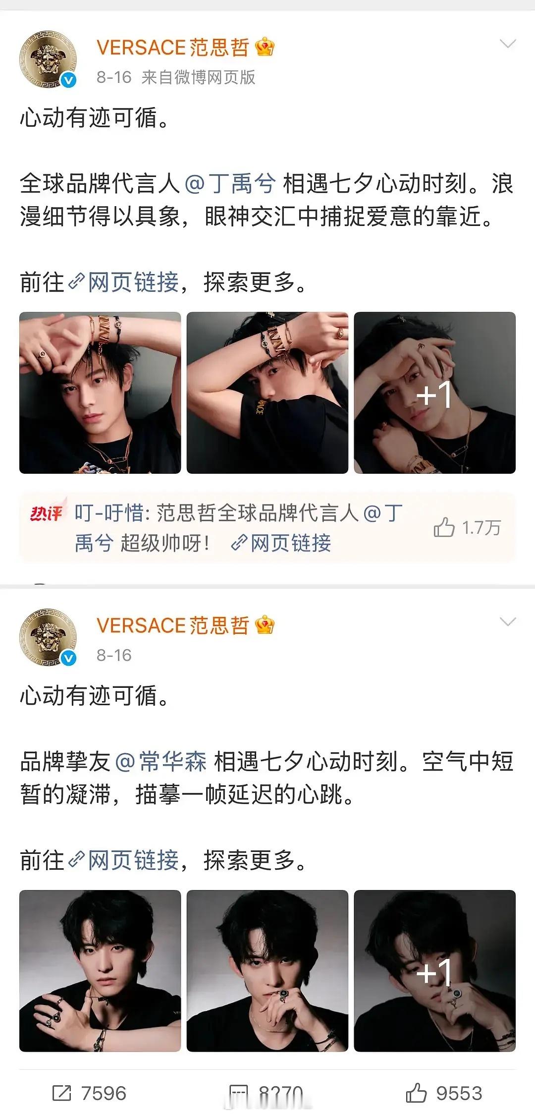 赵露思被范思哲退货了吗模特和挚友都发完了，全球代言人在where? ​​​