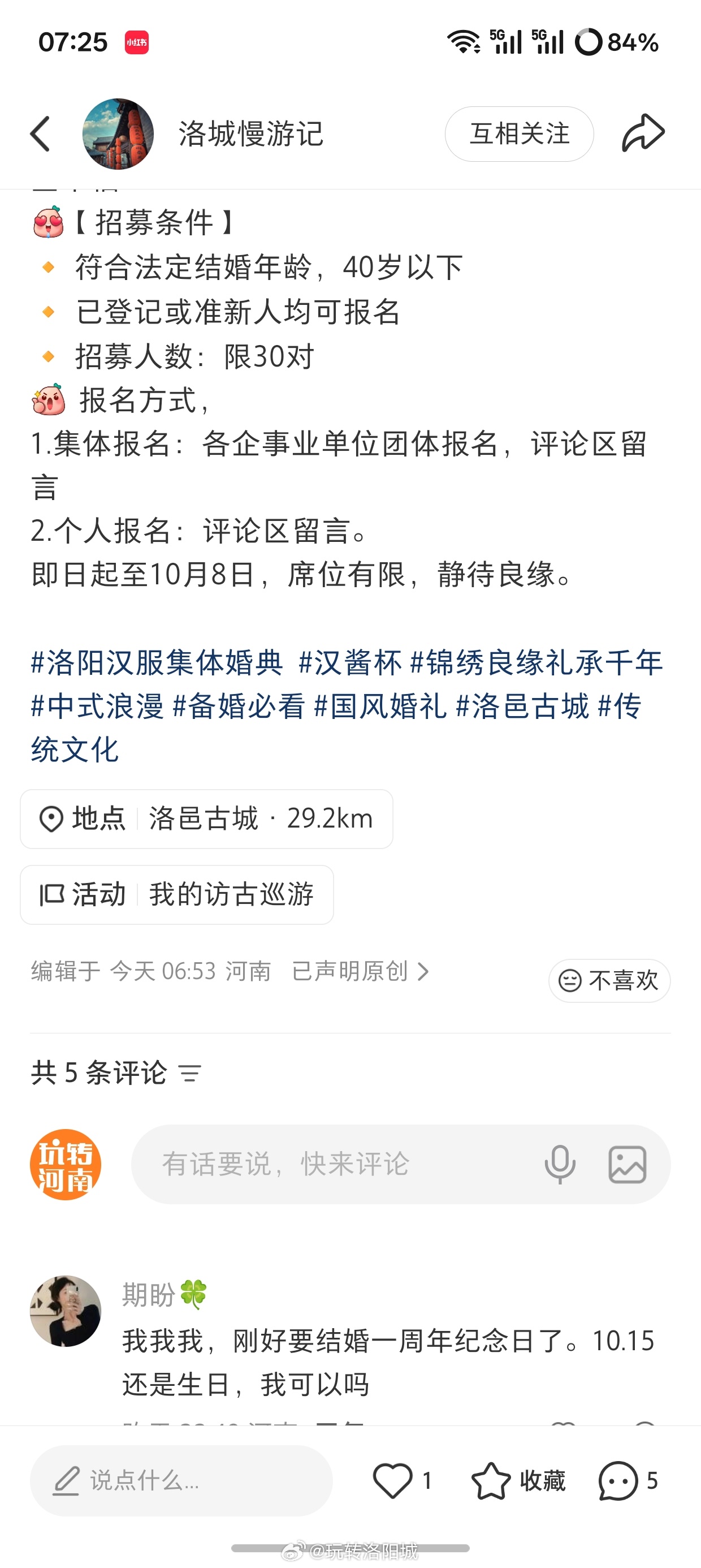 洛阳！万人瞩目！绝美汉服集体婚礼全城招募寻美河南寻美洛阳 官宣！洛阳汉服集体婚典