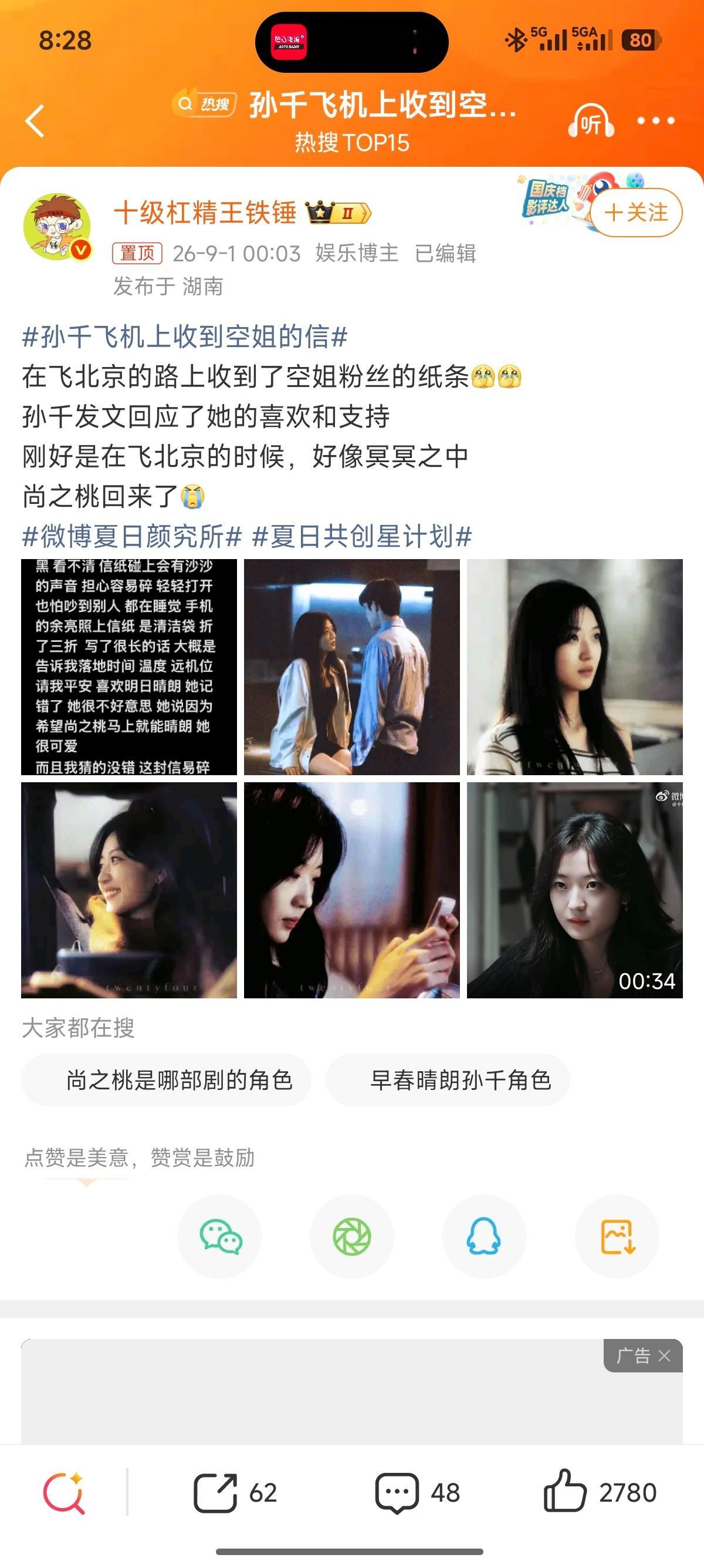 孙千飞机上收到空姐的信 ​​​