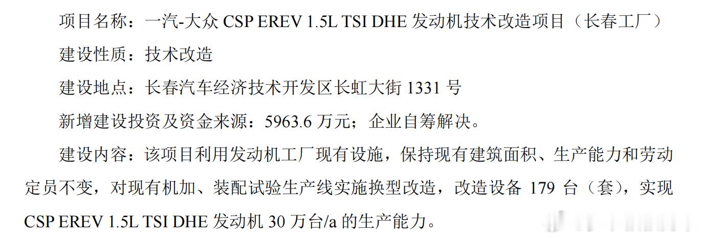 在上汽大众和广汽丰田之后，一汽-大众也加入了增程电动汽车阵营，投资5963万元，