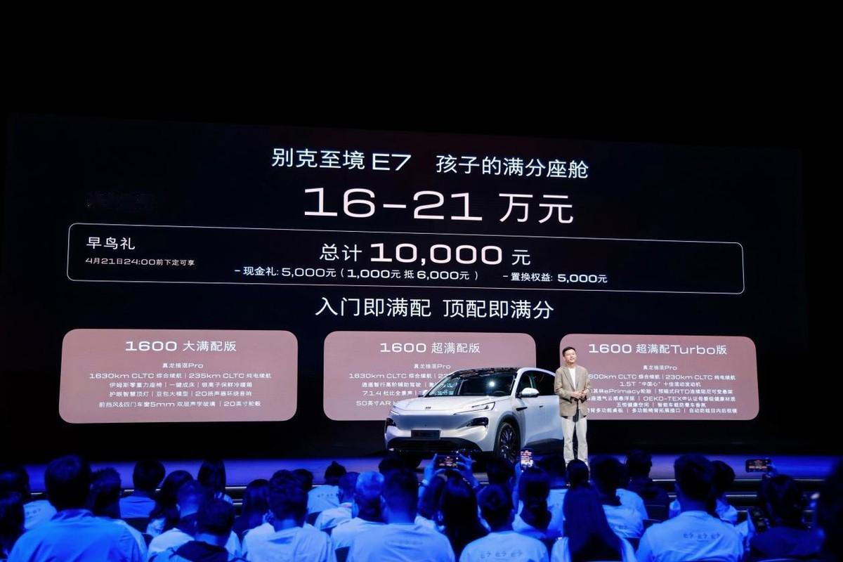 别克至境E7如何以16-21万定价区间，给孩子最好的满分座舱？
就在刚刚，别克至