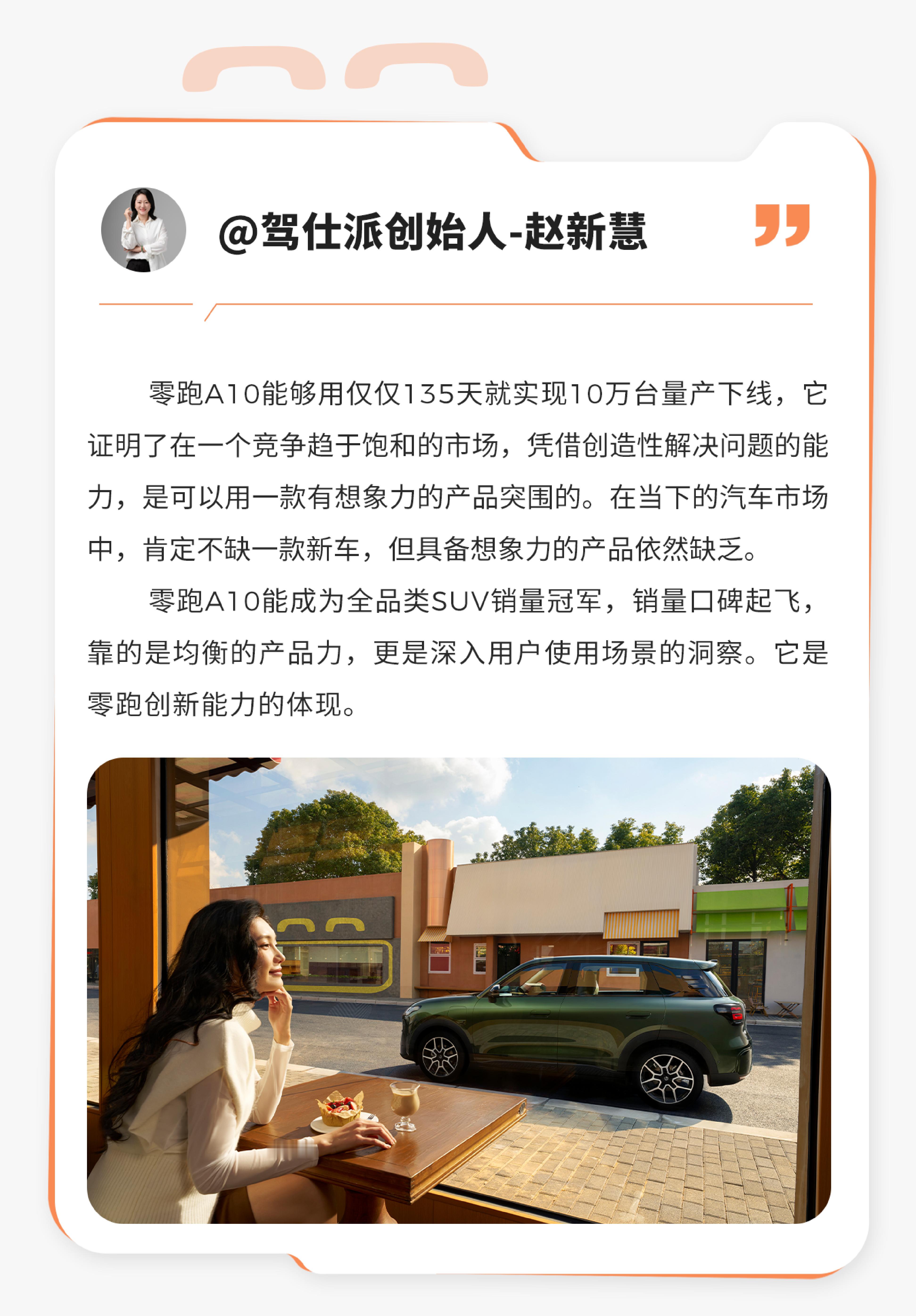 135天，10万台量产下线零跑A10凭什么成为10万级热门之选？从空间到智能，从