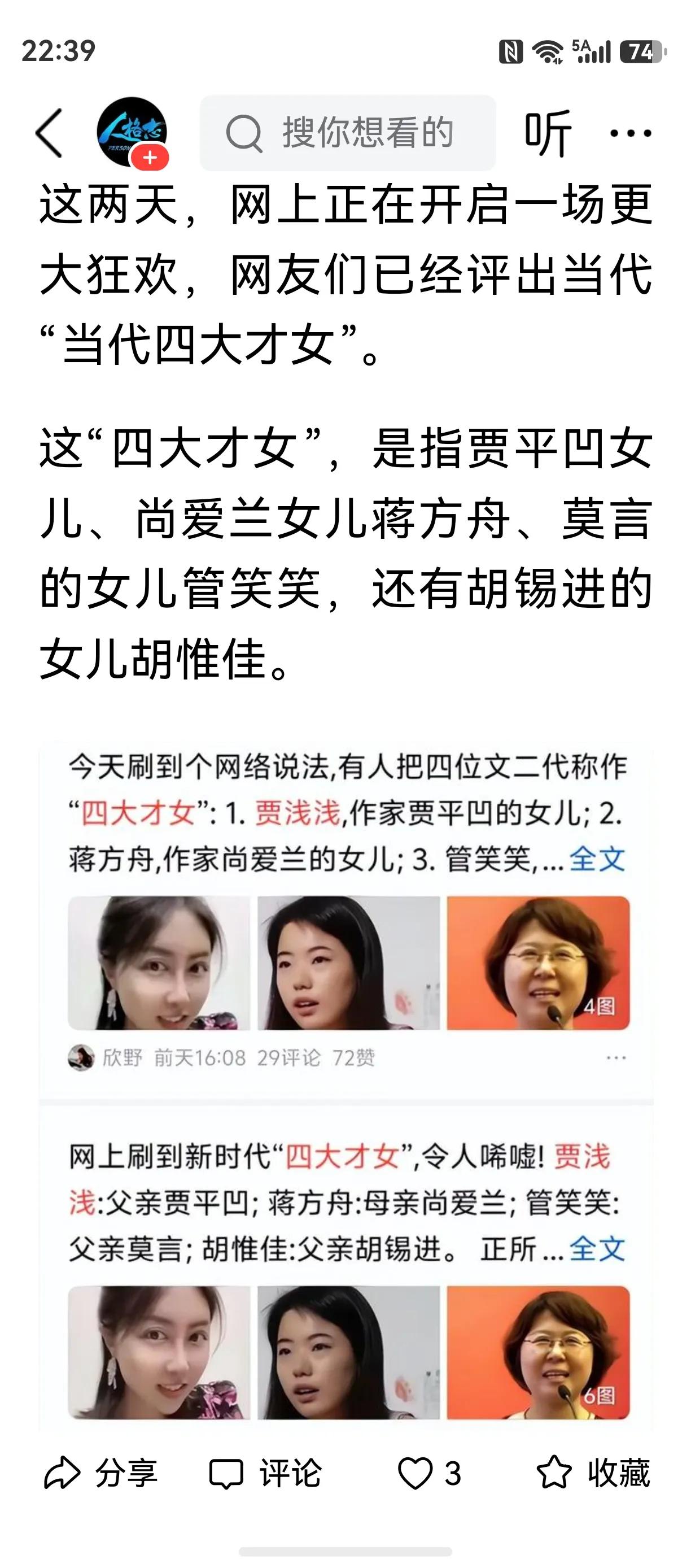 这是哪个大才啊，评出的当今“四大才女”，这个F4，果然不一般，分别是贾平凹女儿贾