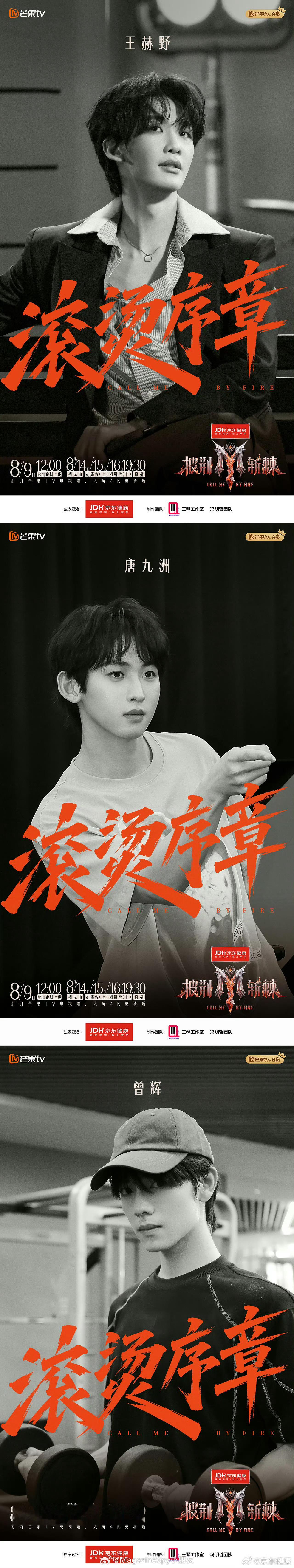 舞台要拼，状态也得顶🔥！ 京东健康独家冠名《披荆斩棘2026》，8月15日起初
