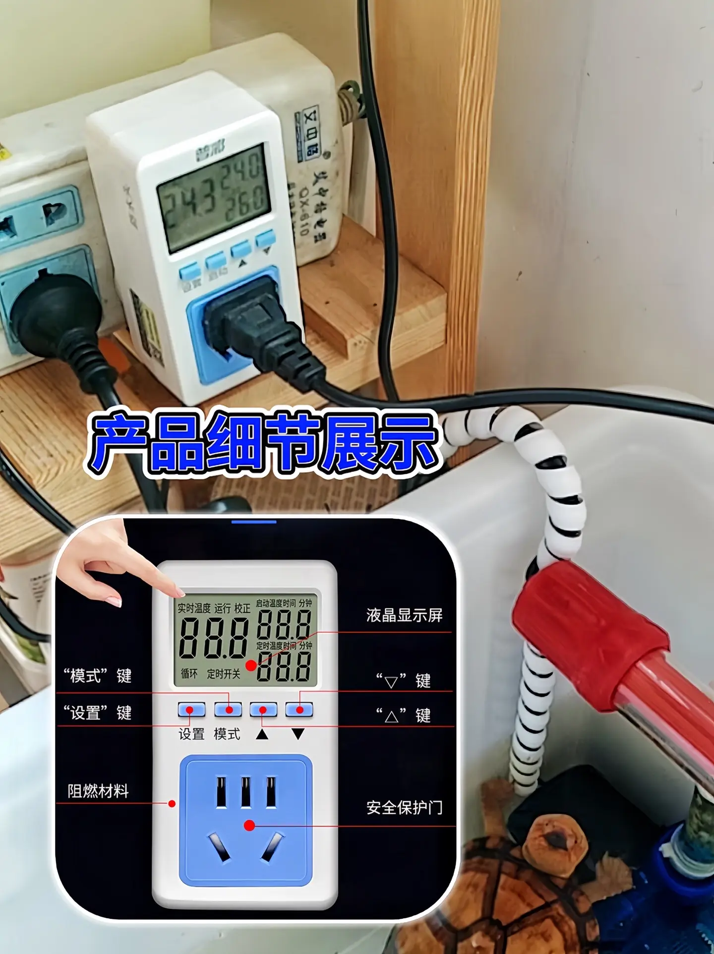 预防加热棒煮鱼上温控插座 冬天有了它，再也不怕煮鱼煮龟了
