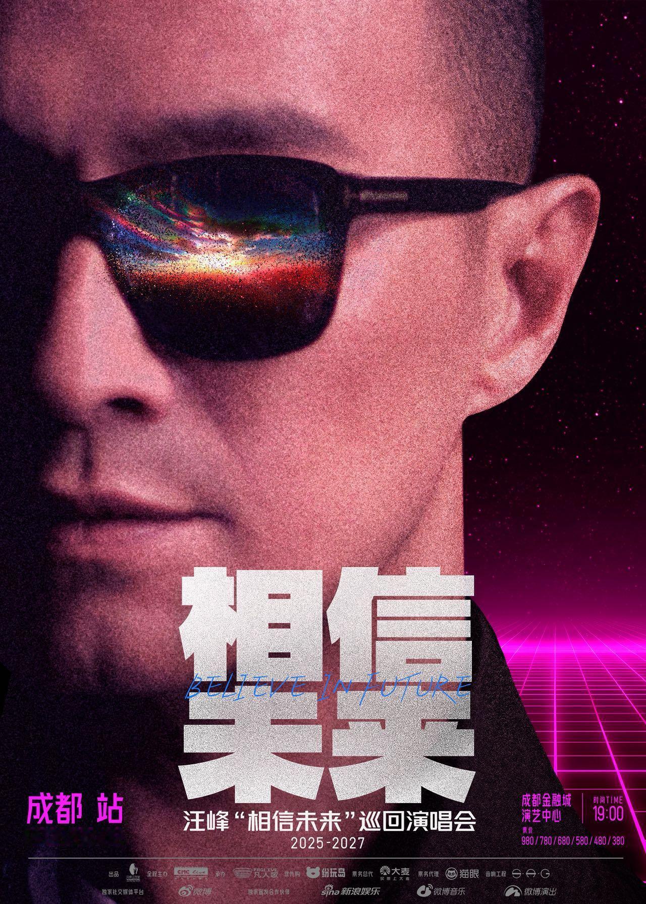 汪峰相信未来巡演 成都站正式官宣，开启购票倒计时，期待值拉满！谁懂啊汪峰现场的魔