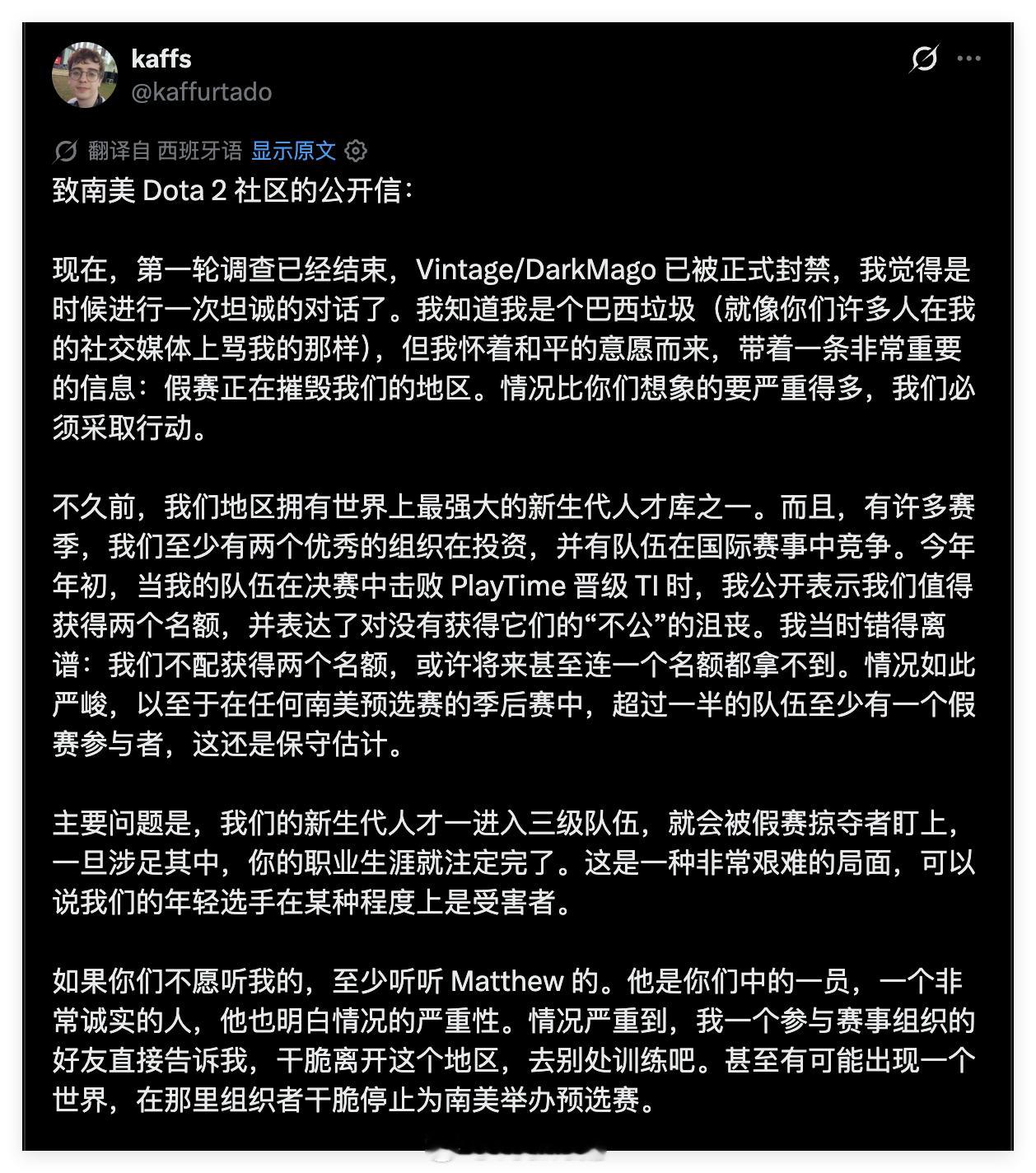 LGD前教练kaffs在个人社交媒体就Vintage/DarkMago禁赛一事谈