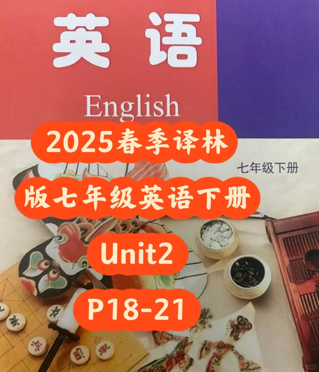 2025春季新译林版七年级下册Unit2