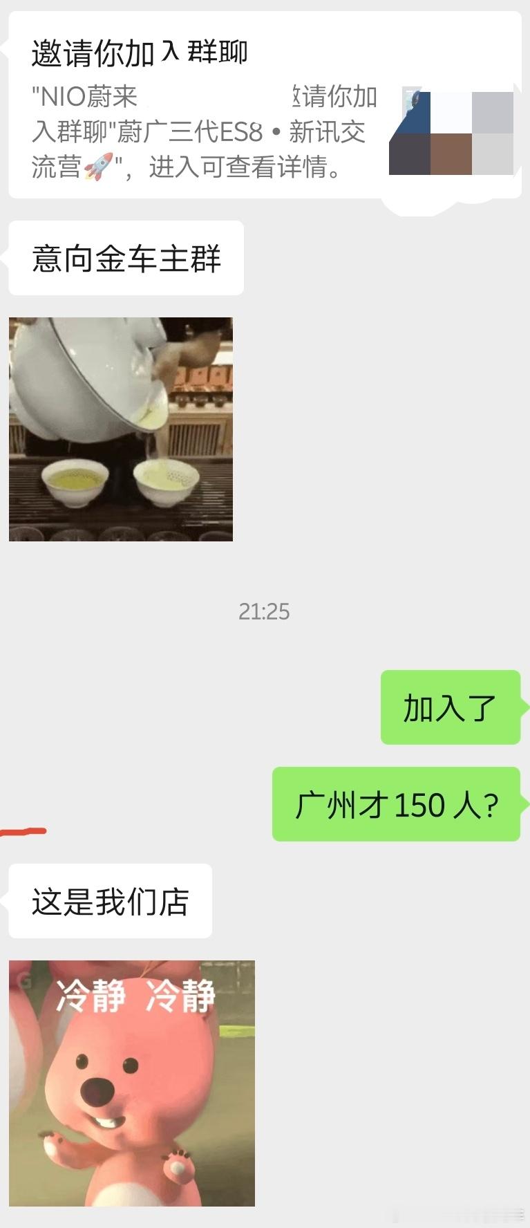广州某门店开始拉群管理了，刚开始看群名和人数，我以为是整个广州才150[允悲]略