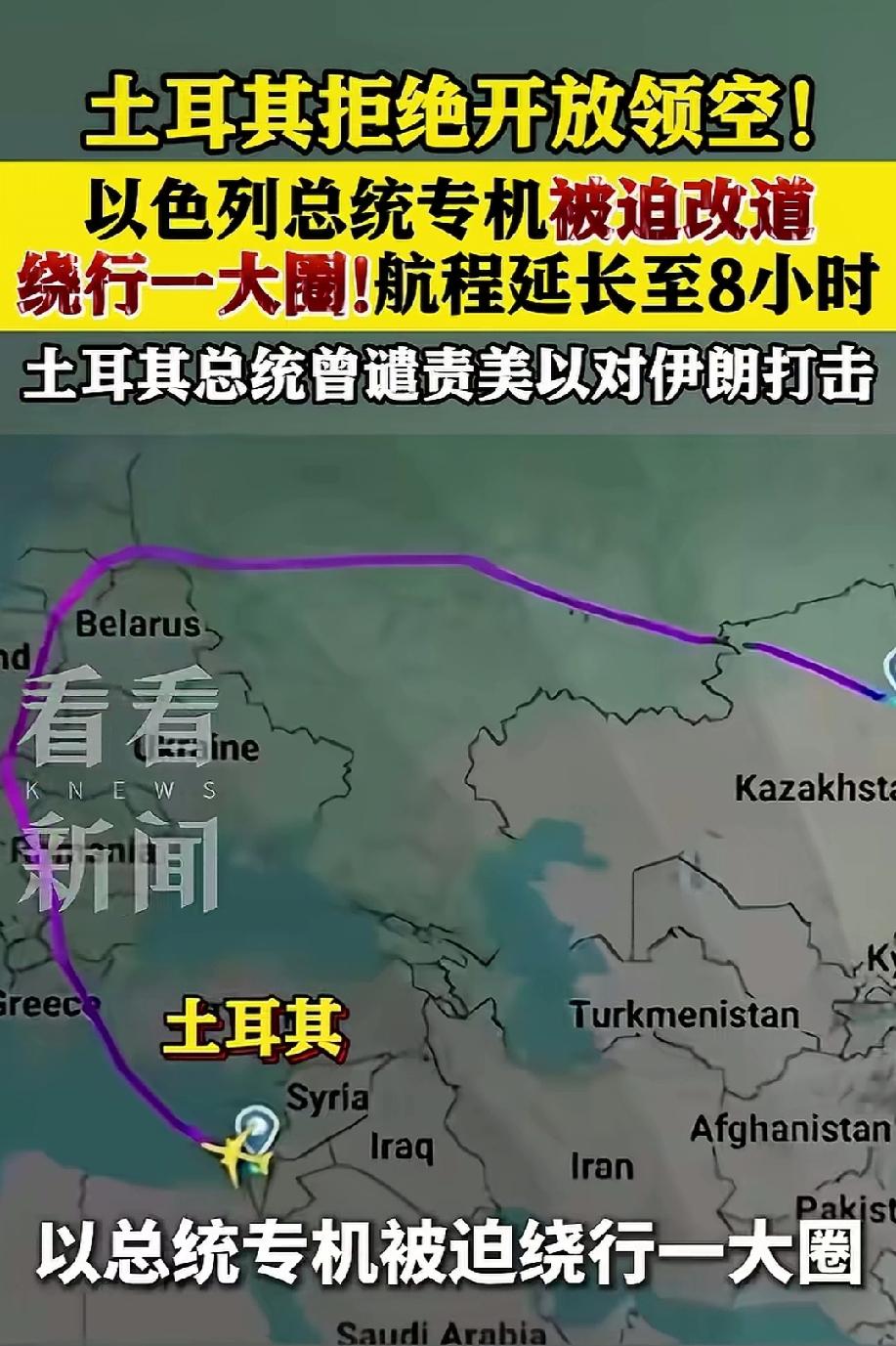 土耳其把以色列总统专机拒了！8小时绕路飞，美以这下脸疼不疼？

都说“做人留一线