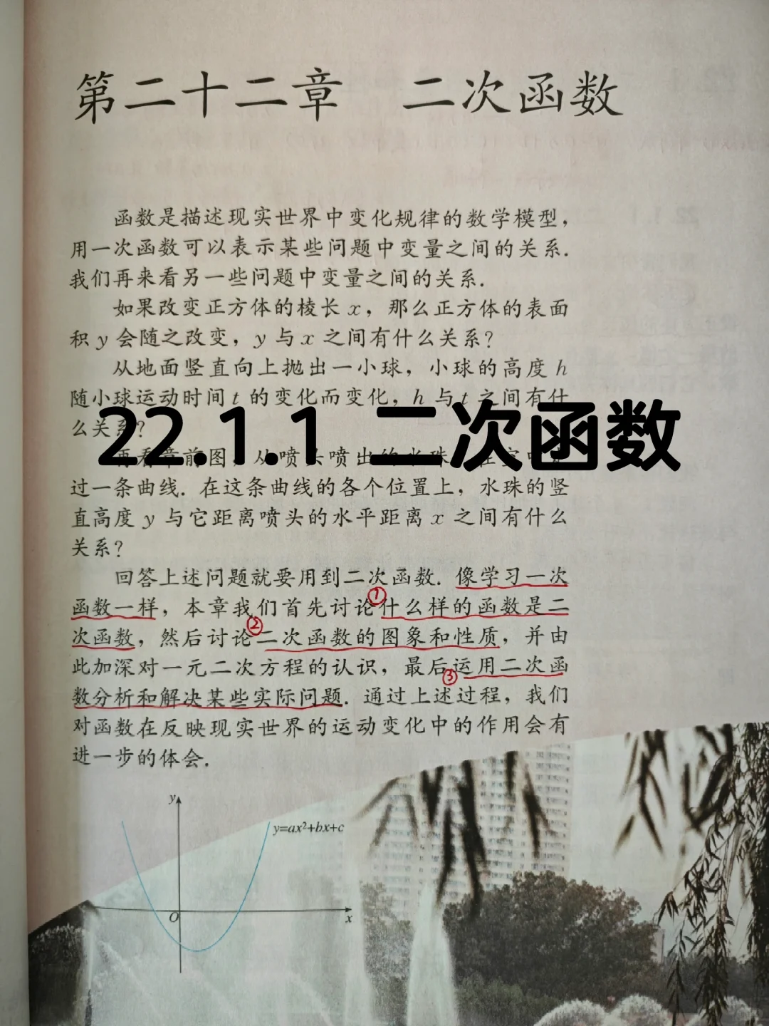 22.1.1 二次函数