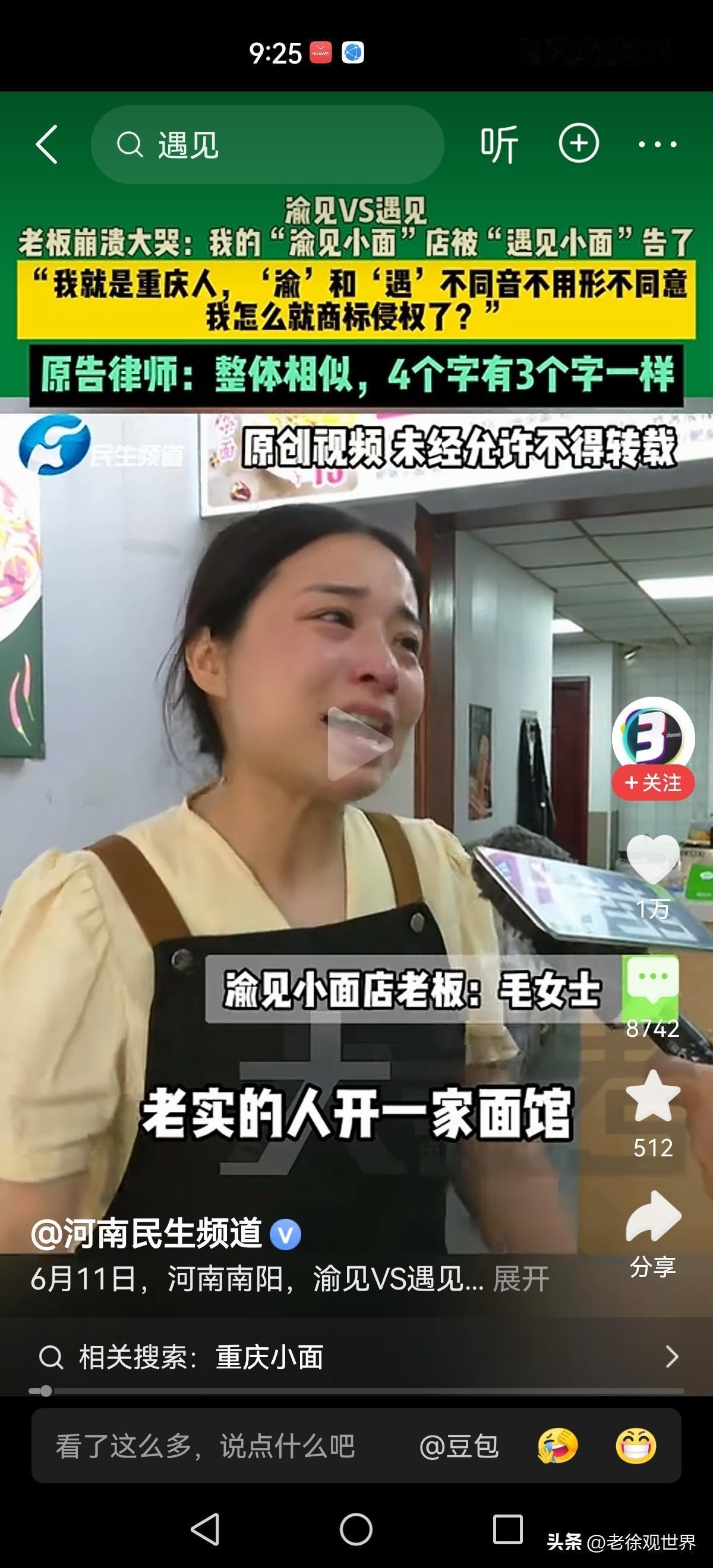 河南南阳。重庆人开了一家面馆卖重庆小面，取名“渝见小面”。

生意做的好好的，突