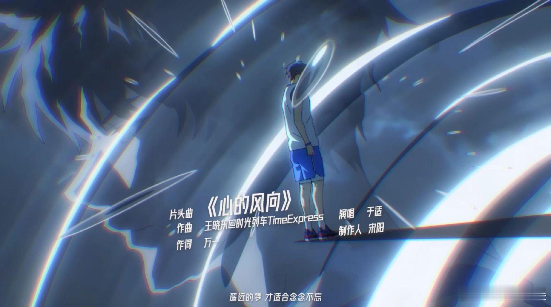 于适唱了左手上篮片头曲  片头曲《心的风向》由于适演绎，为《左手上篮》第二季定下