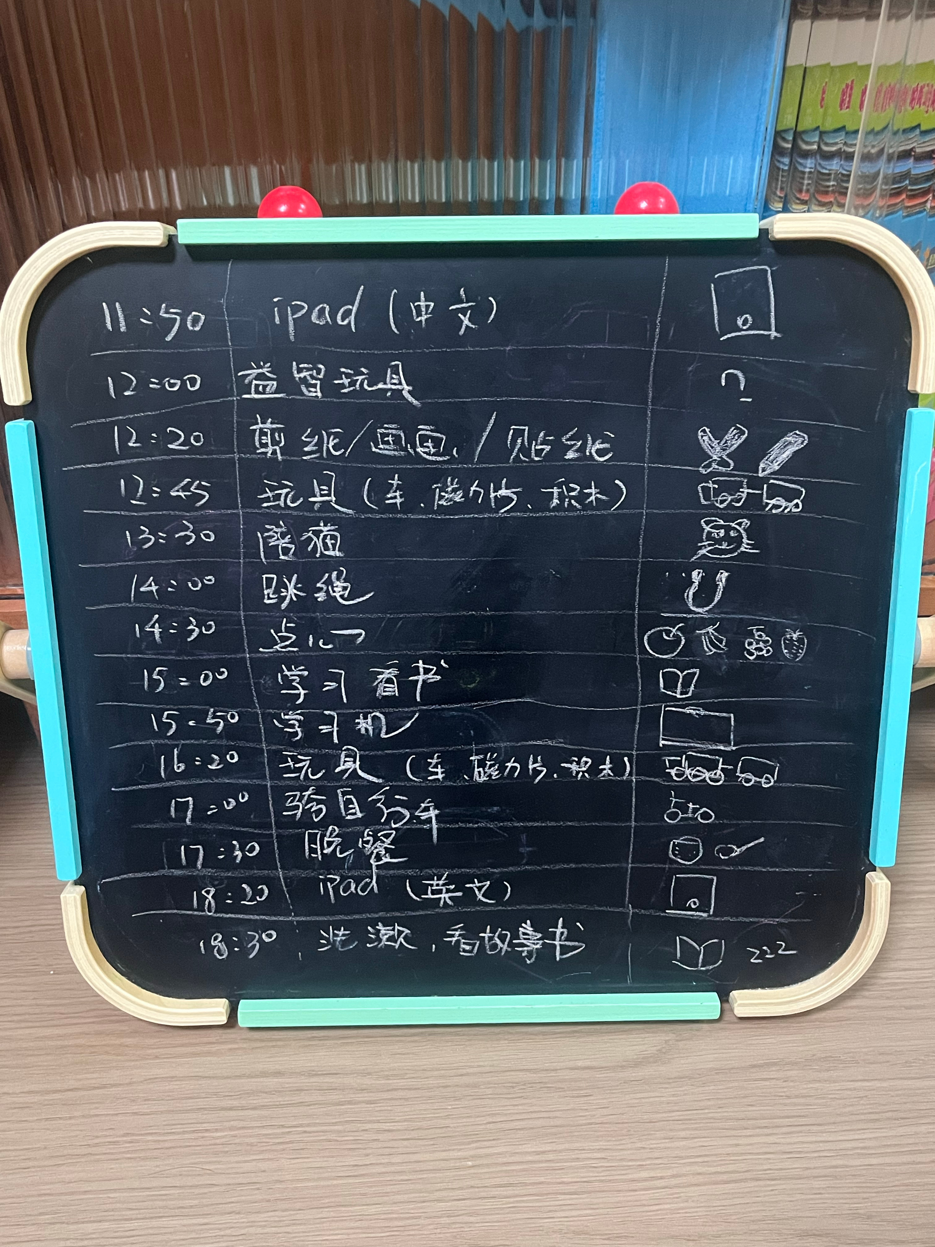 果子给家里枣枣定制的每日计划，左边是大朋友看的，右边是小朋友看的，估计用不了半个