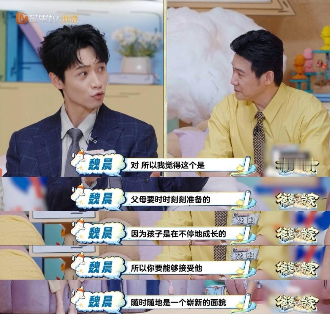 魏晨说儿子开始叛逆了爸爸当家 魏晨在线吐槽自家小橙子开启叛逆模式！问想不想爸爸故