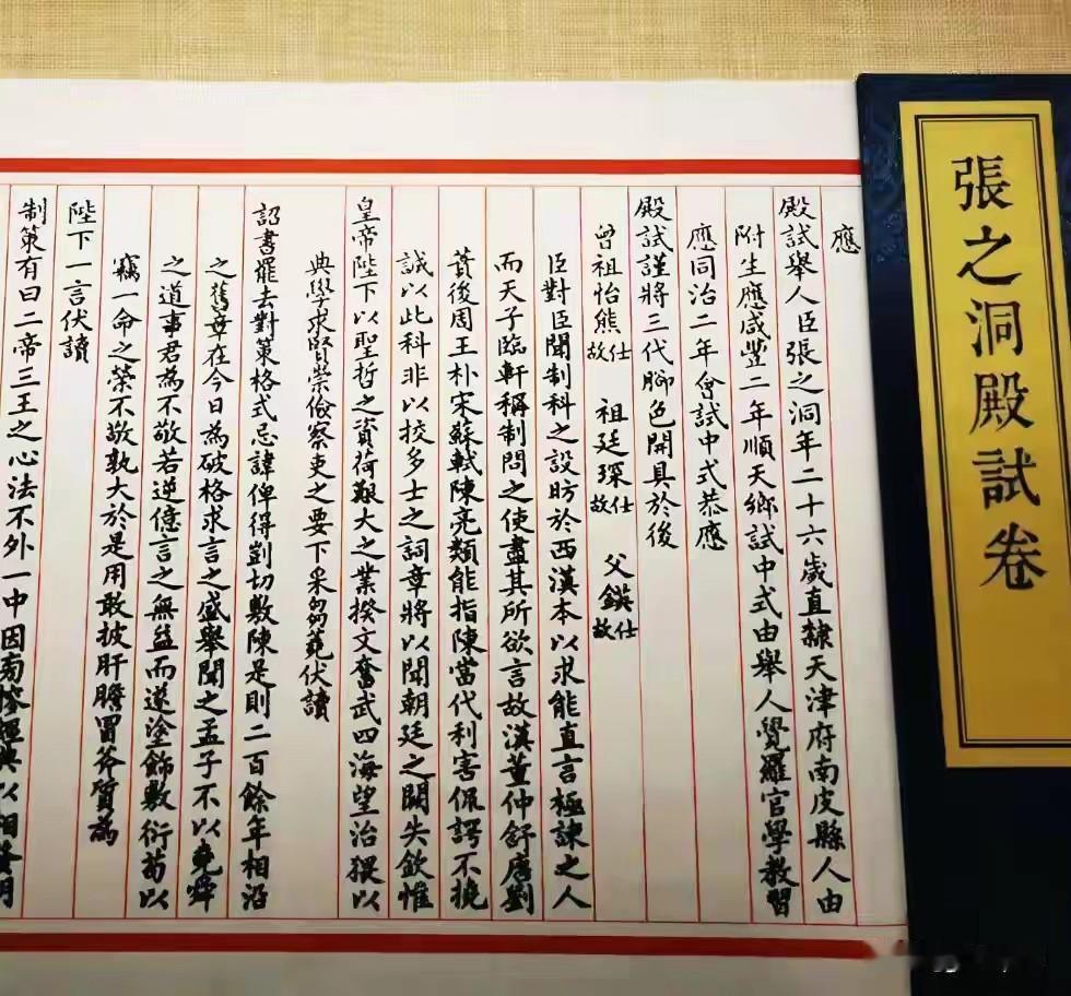 一份殿试卷，近一万字，没涂改过一个字。放在今天，就像高考作文写了篇万言长文，连个