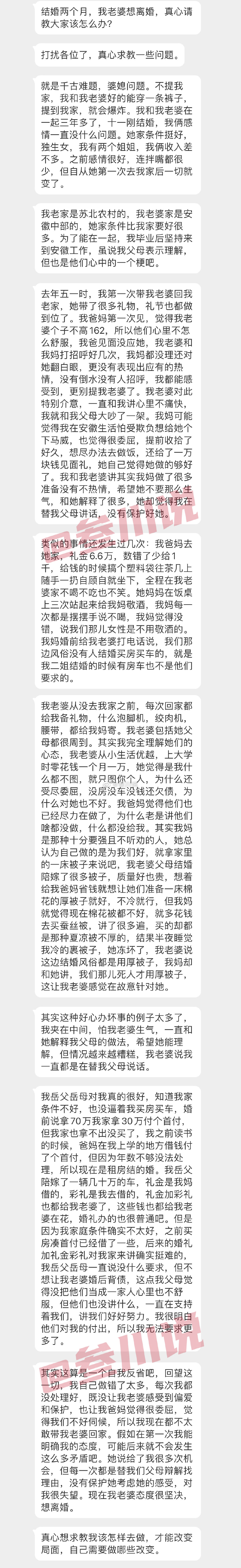 结婚两个月老婆想和我离婚，我现在很懊悔自己的不作为，大家说我该怎么办？ ​​​