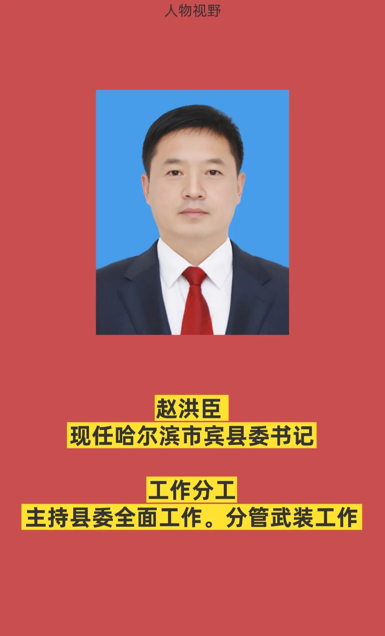哈尔滨宾县政府领导。
