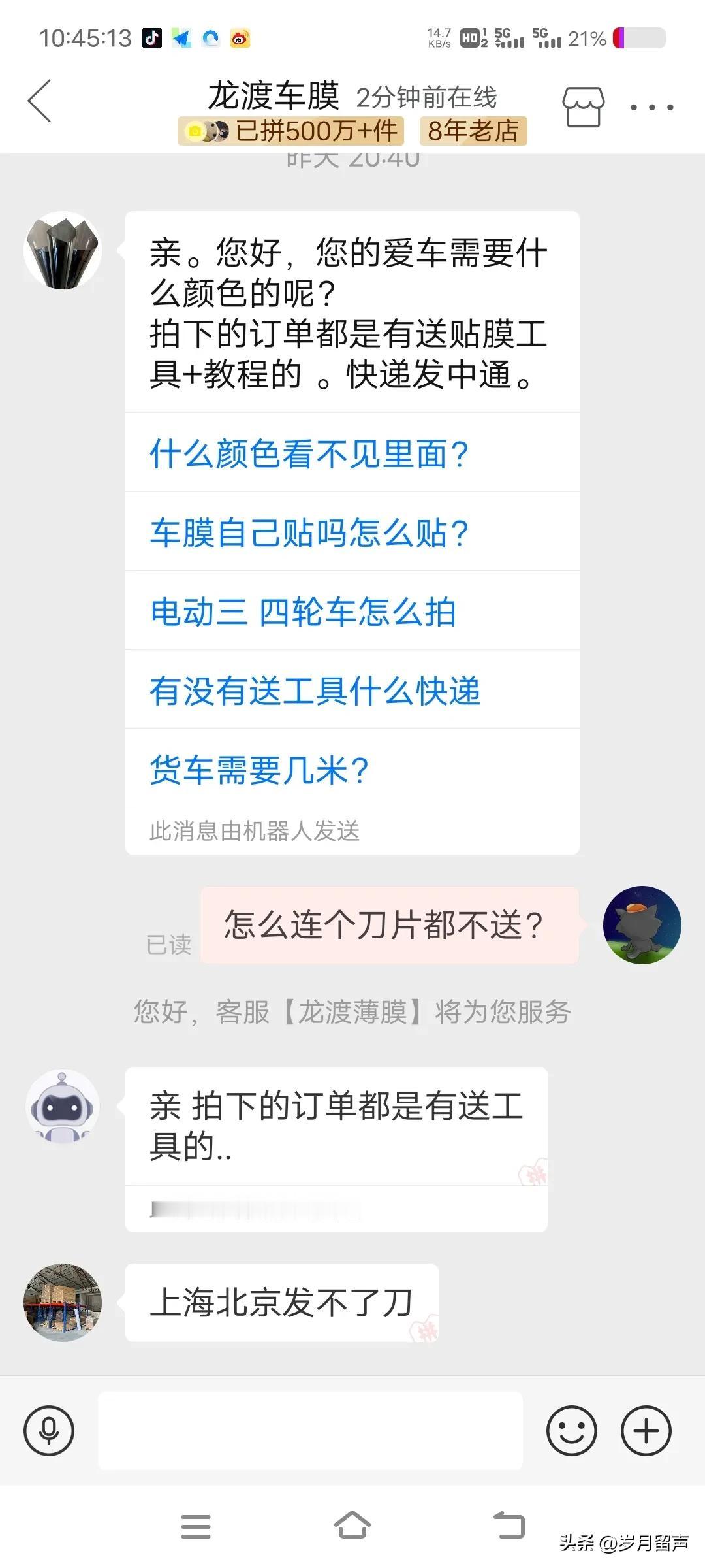 说好的送全套贴膜工具，结果不送刀片是这个原因