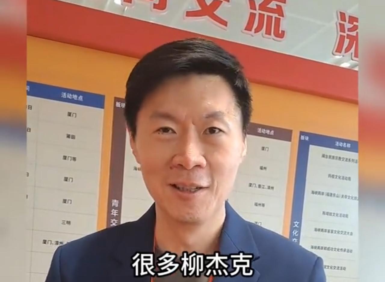 台湾媒体人柳杰克呼吁：增进两岸互相了解光靠一个“馆长”，一个钟明轩是不够的，台湾