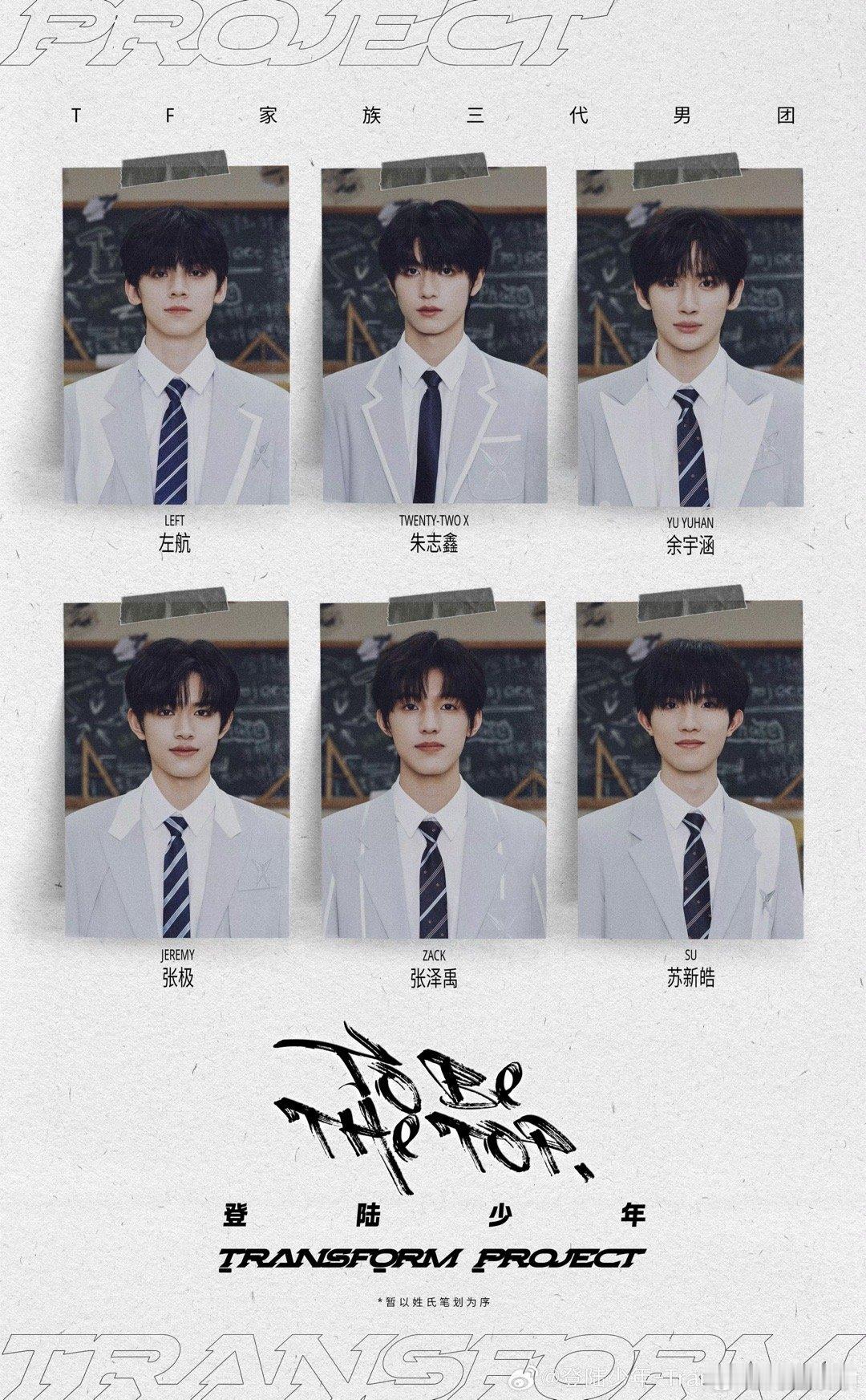#TOP登陆少年公式照#TOP登陆少年公式照有，时代峰峻第三代男子组合——TOP