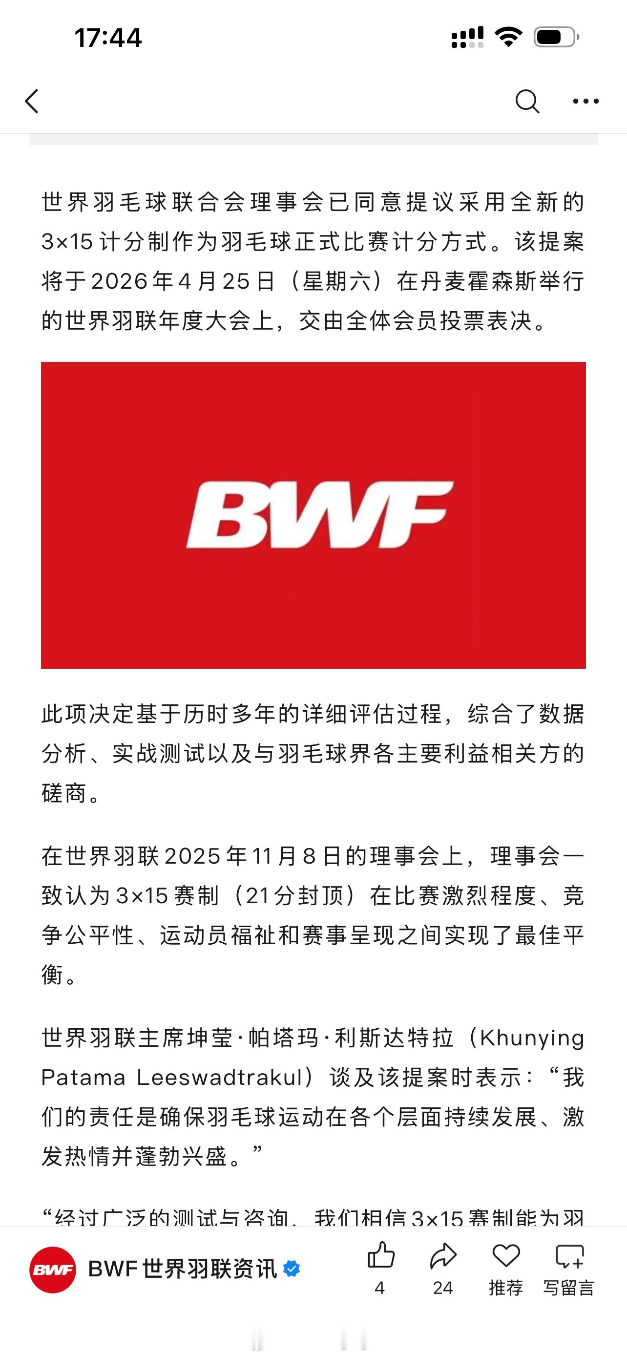 按照往常惯例，需要同意票数达到三分之二我爱羽球