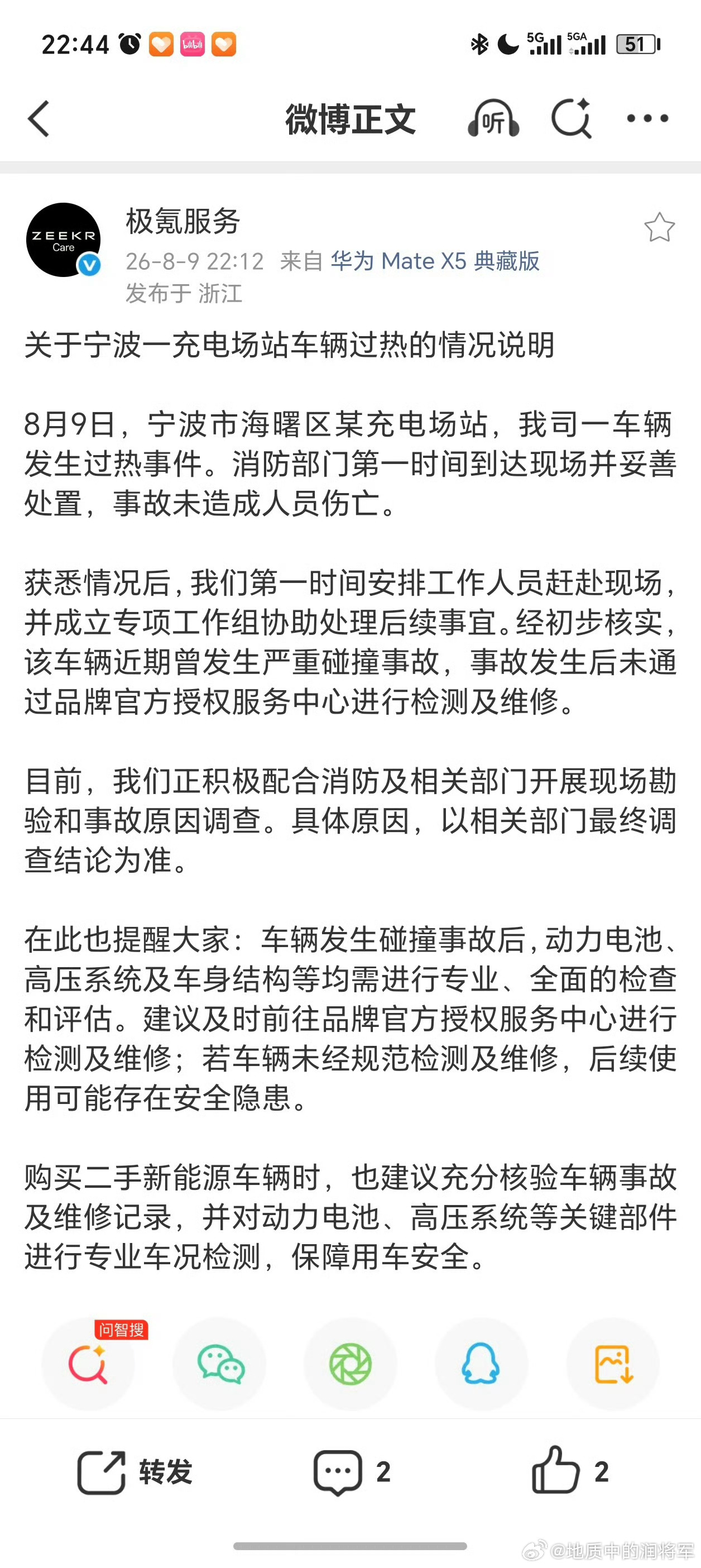 极氪7X充电起火现在极氪官方也出了声明，明确了2个点：1.这辆车出过事故2.事故