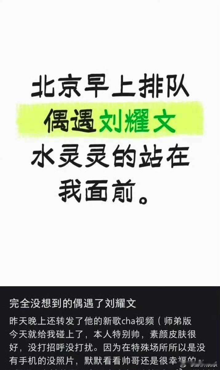刘耀文去办美签了 时代峰峻今天又是刘耀文上热搜的一天。早上在北京美签处被偶遇，黑