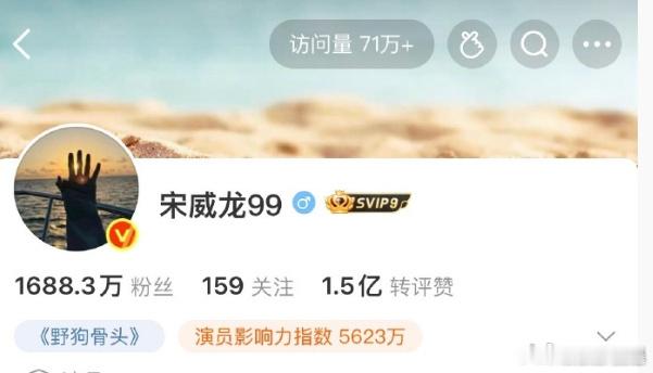 宋威龙新头像是限时版的宋威龙新头像限时宋威龙新头像怎么还是限时的呢，又换回本人帅