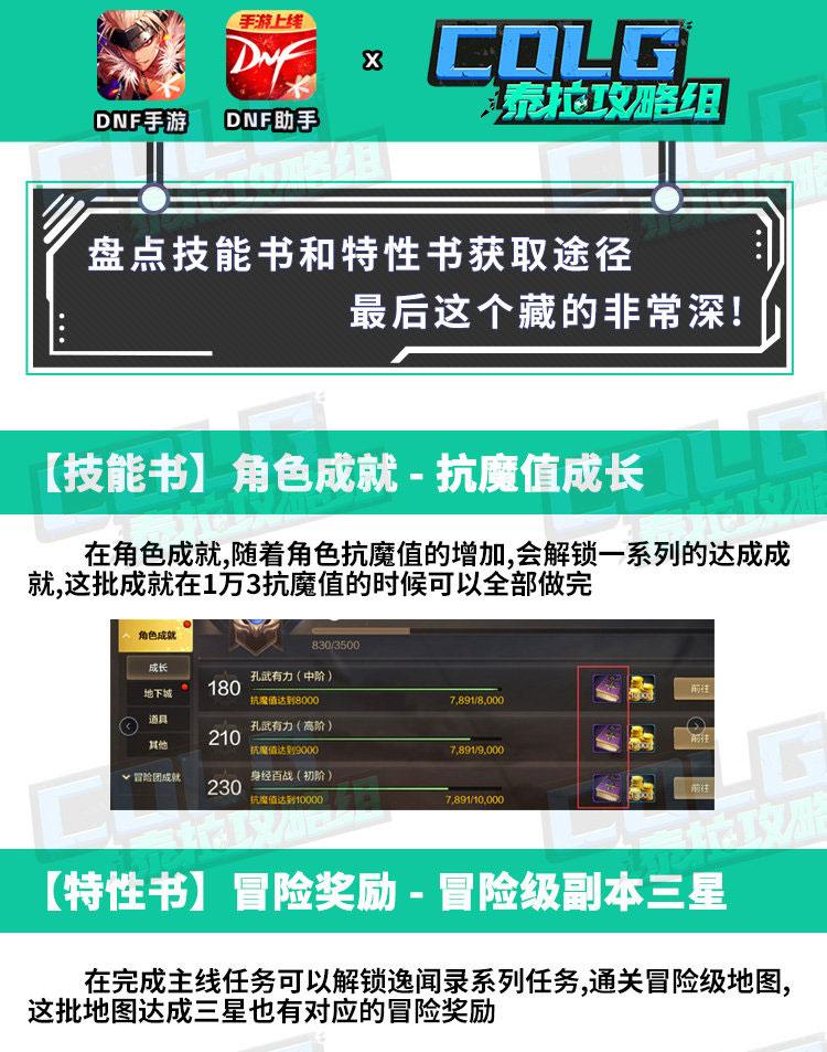 【DNF手游】技能和特性点获取指南，最后这个藏的非常深！