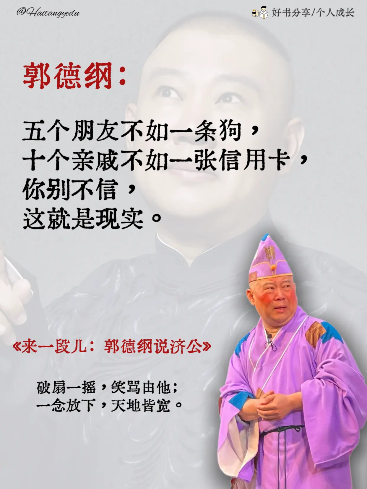坑王填坑！一柄破扇，摇散你的失眠与内耗！二十余载舞台沉淀，首次完整收录...