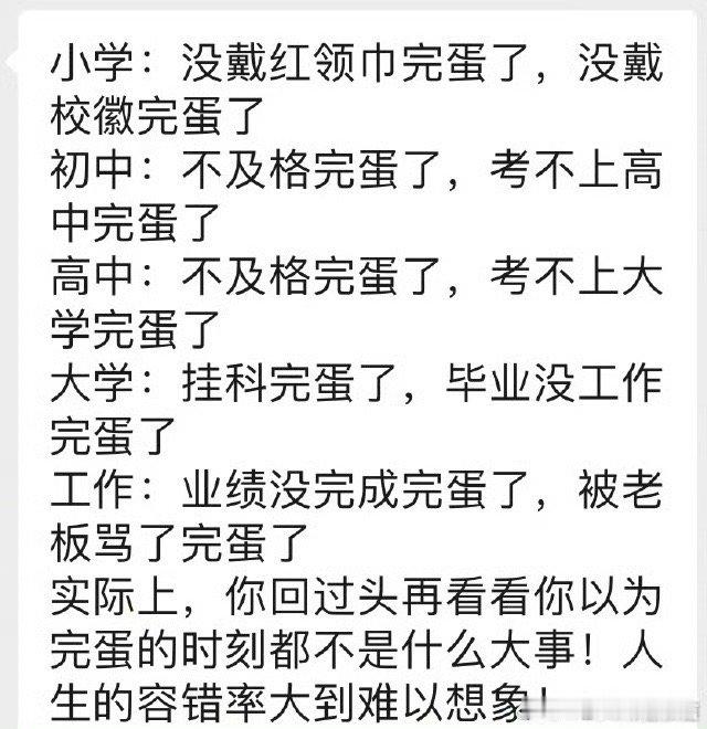 #人生可以大错特错#人生的容错率其实比我们想象的要高，经历了那么多觉得要完蛋的事