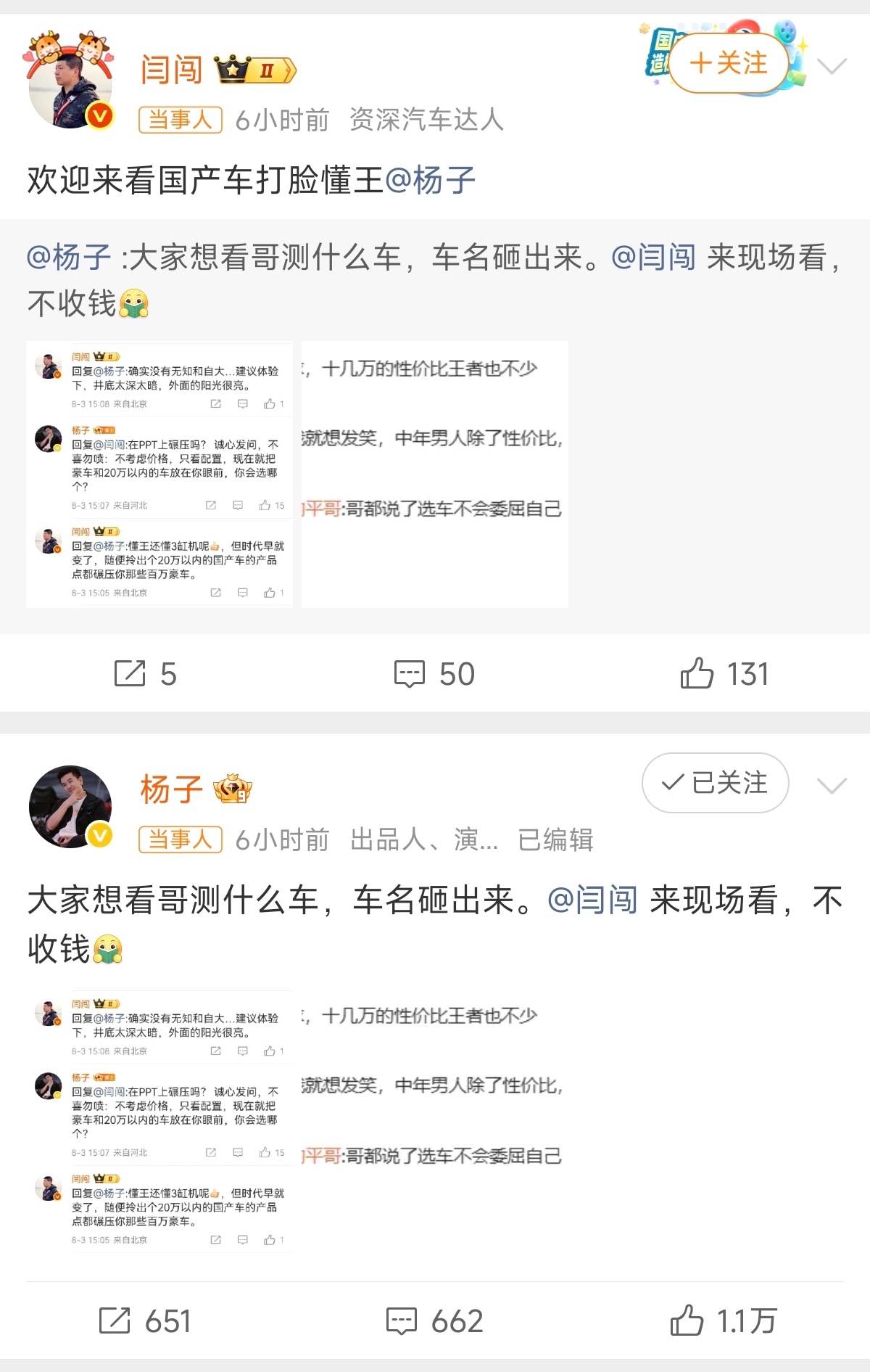 车评人称百万豪车不如20万国产车 什么情况？[哆啦A梦吃惊] ​​​