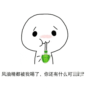 我爸在家真的是，到处乱发脾气。他酗酒，每天都醉，有时好几场！醉就醉吧，好好躺着也