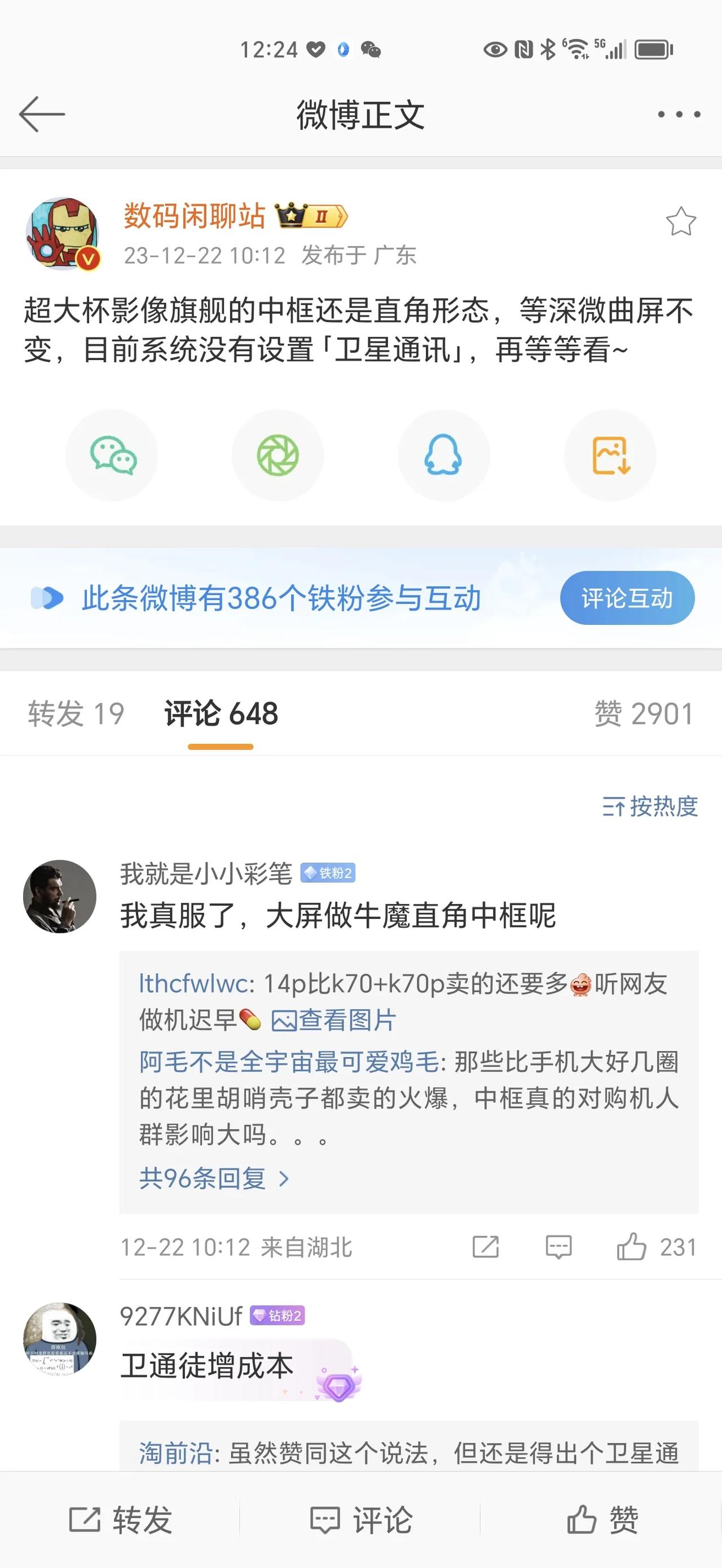 小米14 Ultra似乎不搭载卫星通信技术，这不就有点掉队了吗？[看]

中低端