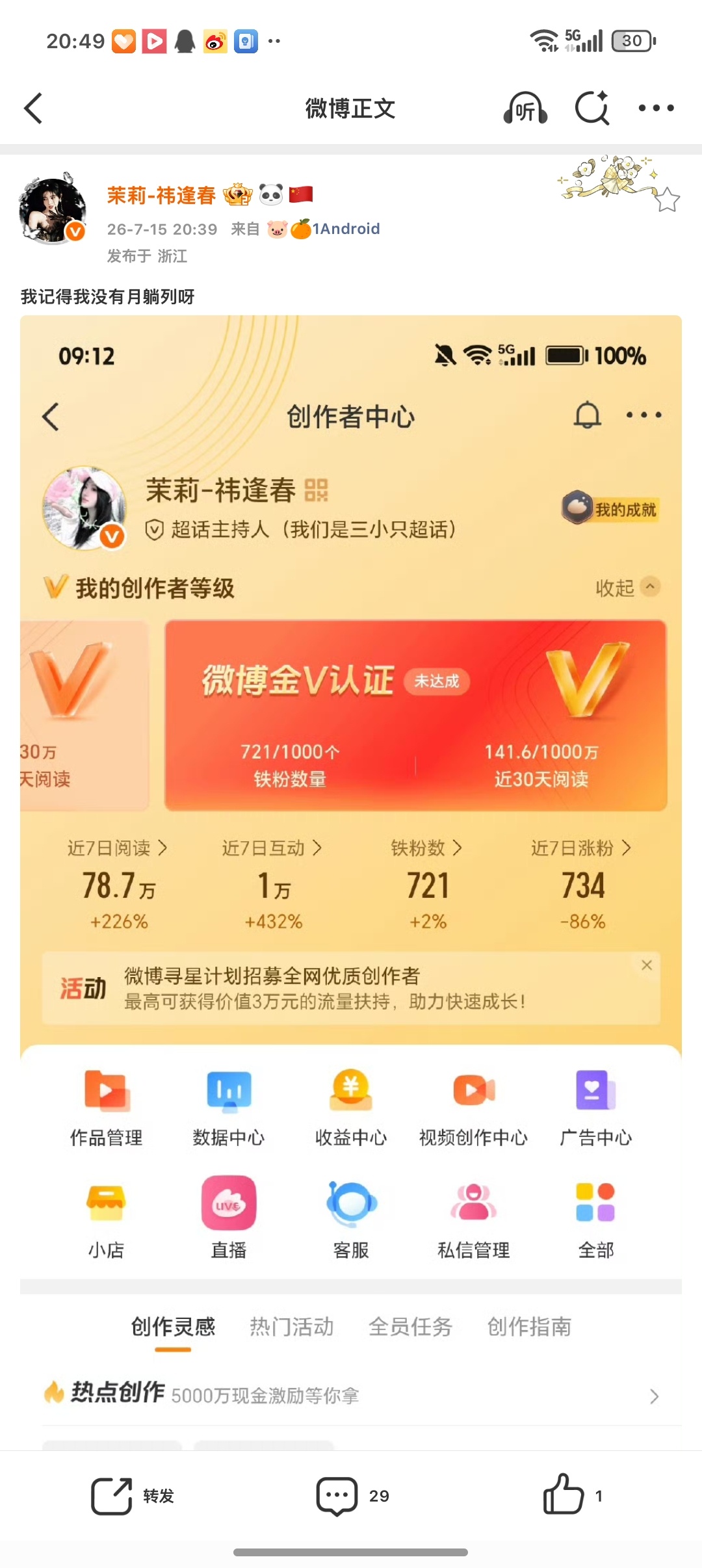 我记得我没有月躺列呀 