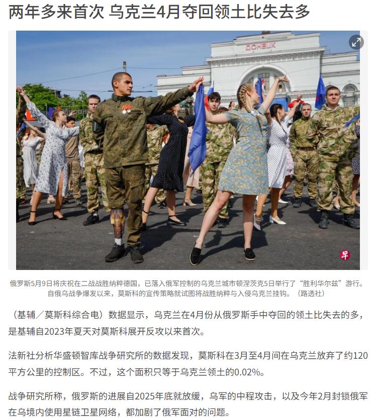 （基辅／莫斯科综合电）俄乌战场传来关键信号：乌克兰4月份从俄罗斯手中夺回的领土面