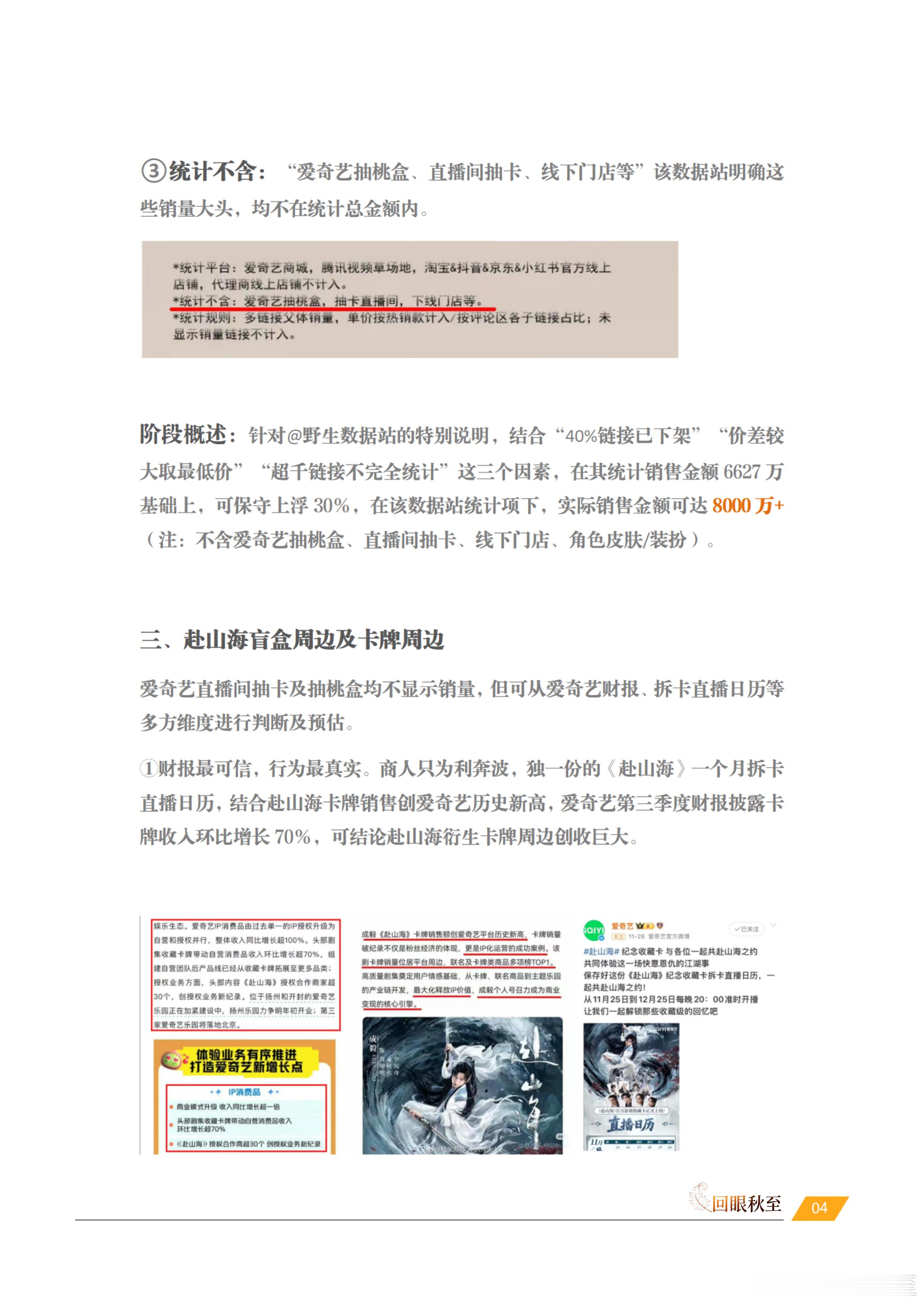 费了挺多精力，赴山海衍生周边销售统计和解析都搞完了，图，自取‼️图1：最简版‼️