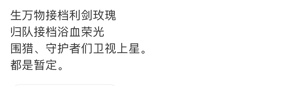 杨幂生万物要来了接档利剑玫瑰 ​​​