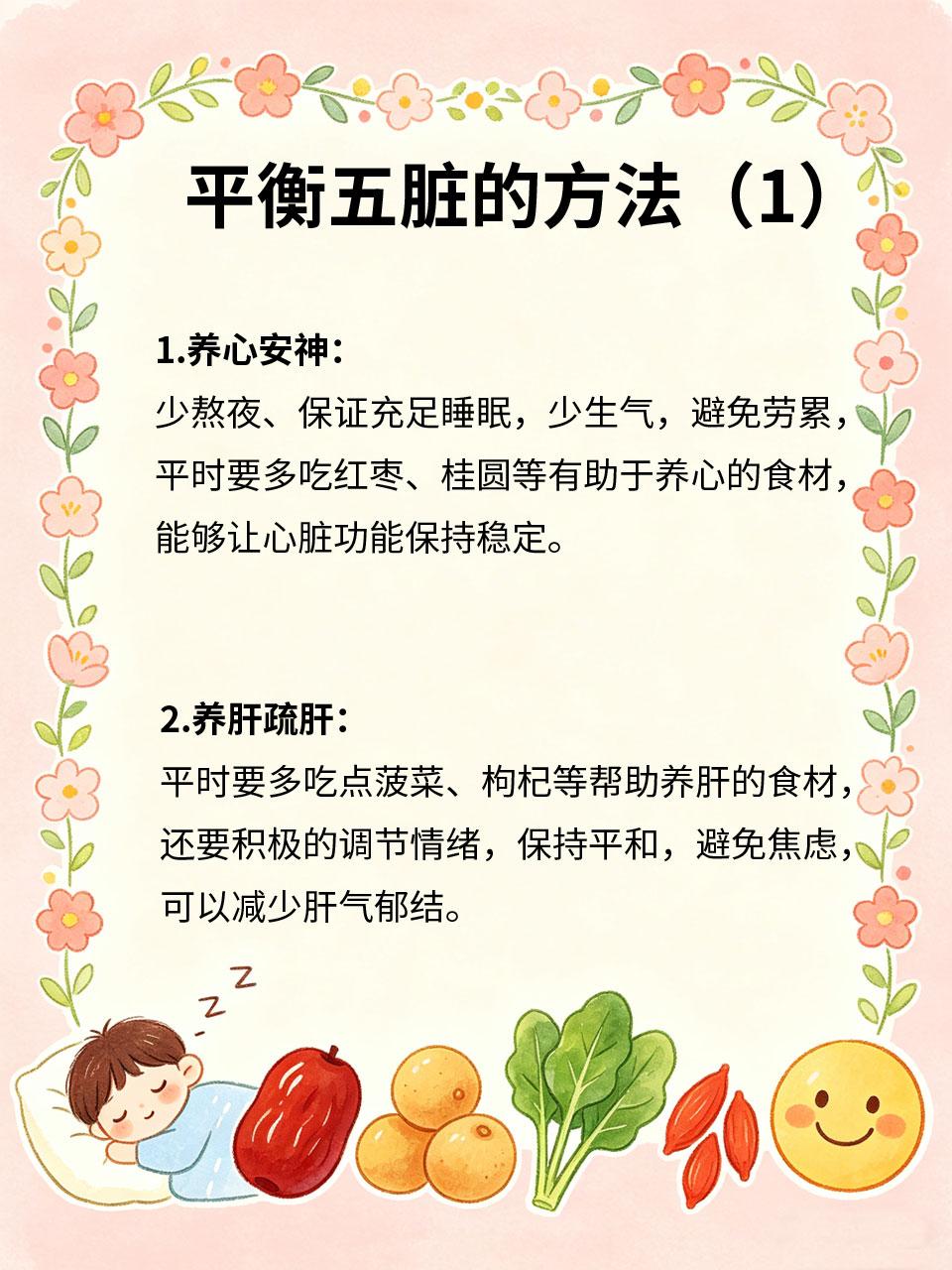 五脏和谐，人自然少生病
五脏（心、肝、脾、肺、肾）相互关联🔗、相互滋养🌿，只