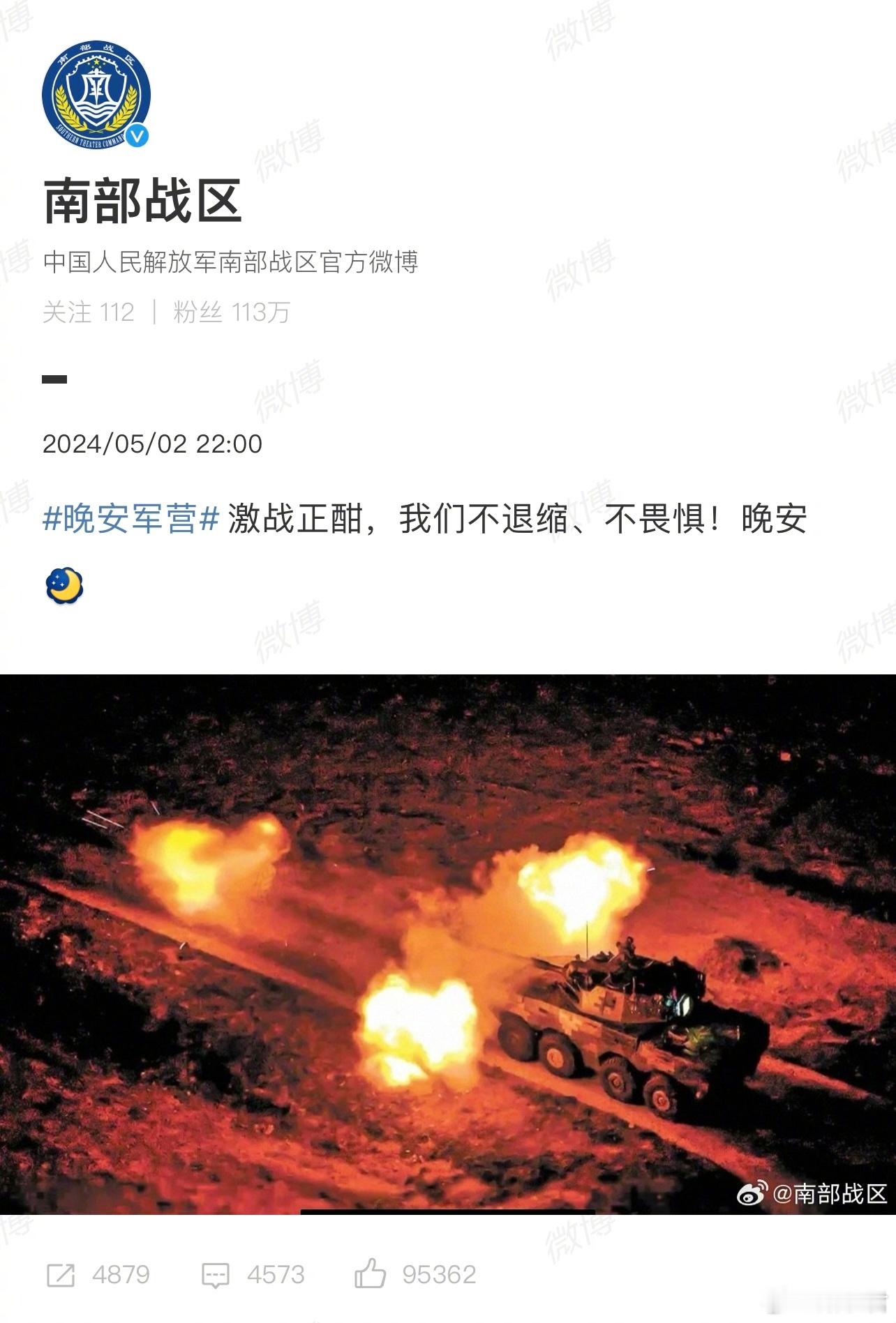 发生了什么？？？#南部战区# ​​​