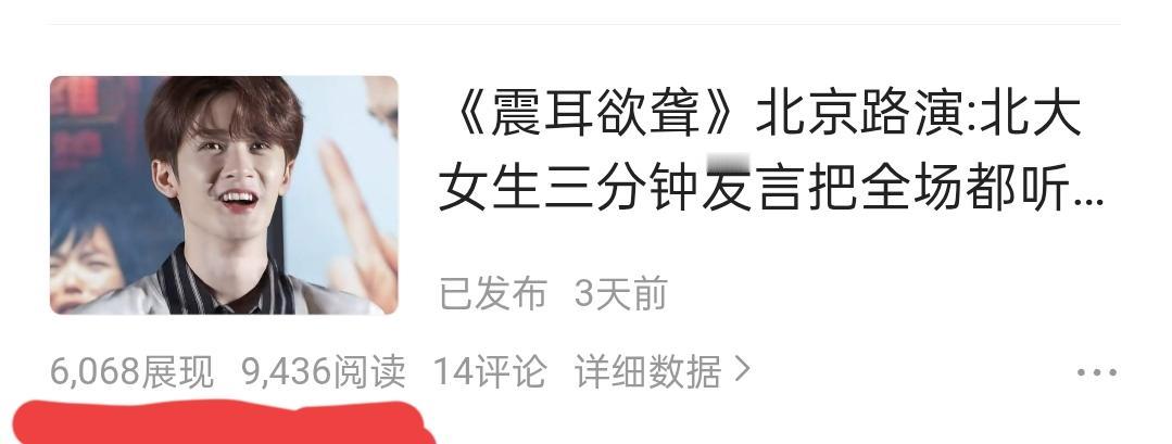 很多人说只要是写关于《震耳欲聋》相关的都限流严重，我还不信邪，直到我的一篇文章将