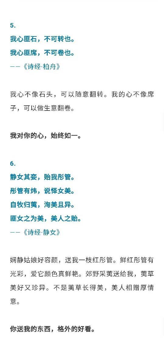 我能想到最动人的情话，大概都在《诗经》里