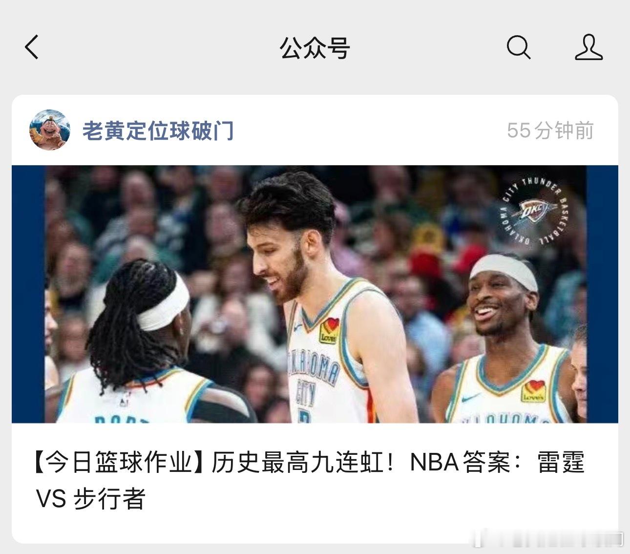 步行者我知道会有小爆发，没想到是大爆发！咱们的篮球作业顺利拿下，雷霆114-11